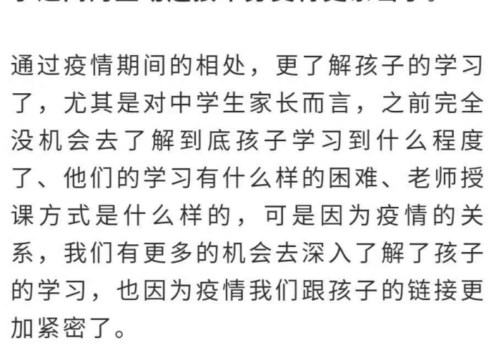 疫情期间家庭教育问题及困惑解析