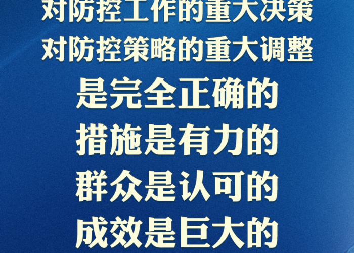 中国疫情防控在2020年取得决定性胜利