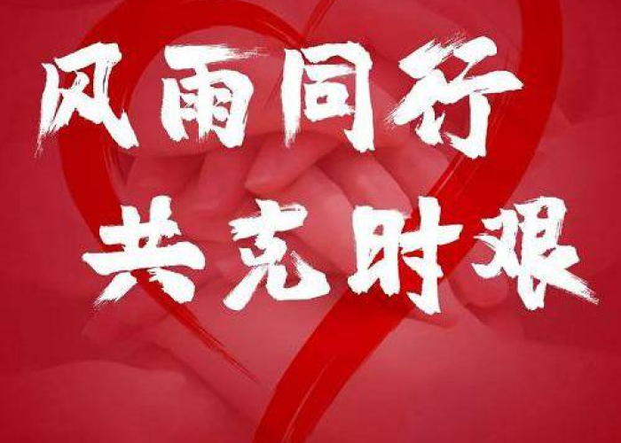 疫情背后的温暖，人间真情在困境中闪耀