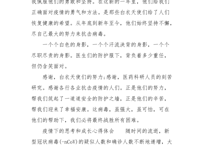 疫情下的成长与感悟