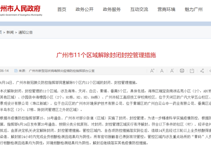 武汉疫情最新解封消息，何时能恢复正常生活？