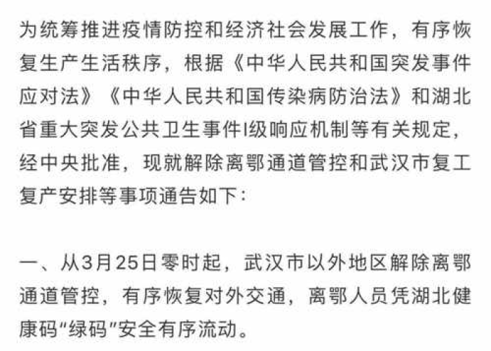 成都疫情解封时间确定，具体解封日期公布