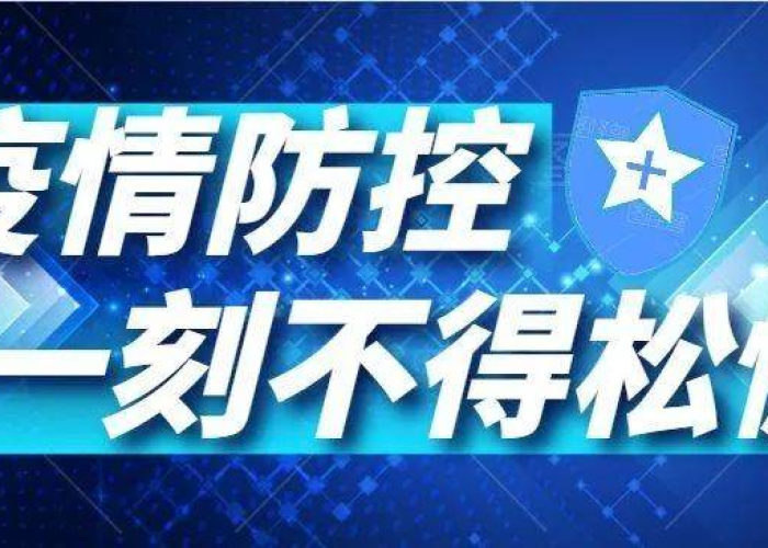 中国多地疫情再现，防控形势严峻