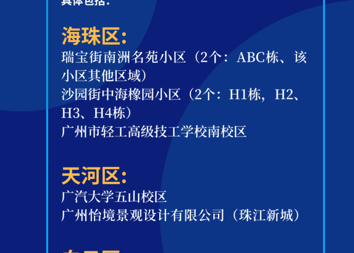 广州疫情解封时间预测