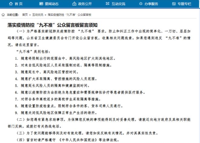 疫情防控政策调整时间公布