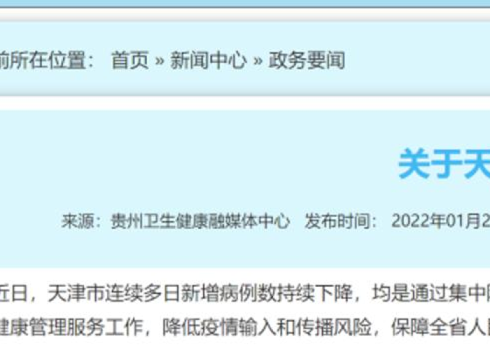 疫情最新数据消息，贵州防控成效显著，疫情形势持续稳定向好
