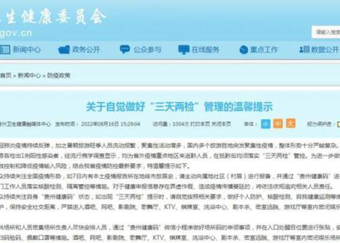 疫情最新数据消息，贵州防控成效显著，疫情形势持续稳定向好