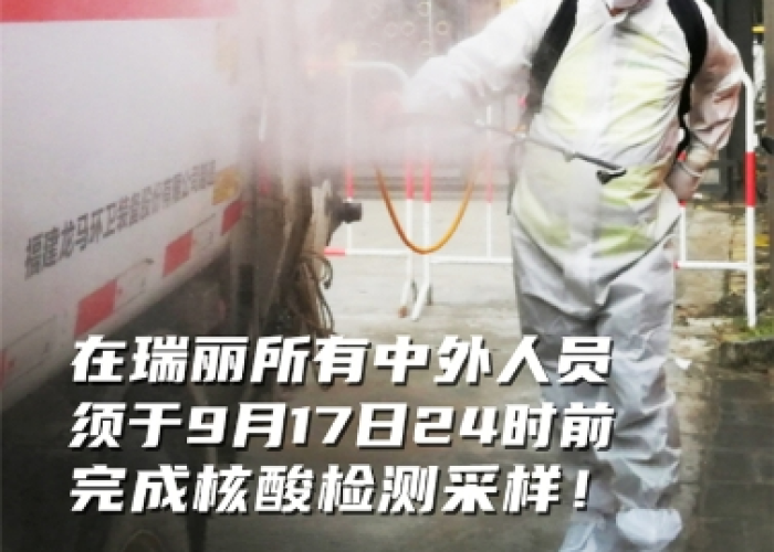 瑞丽疫情开始时间，一场突如其来的挑战与全民共克时艰的历程