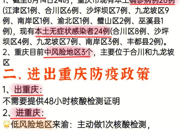 重庆疫情防控最新公告及全面解读