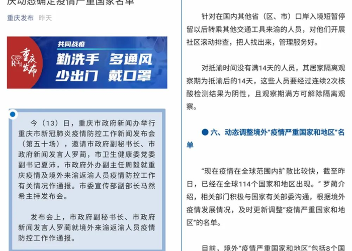重庆疫情防控最新公告及全面解读