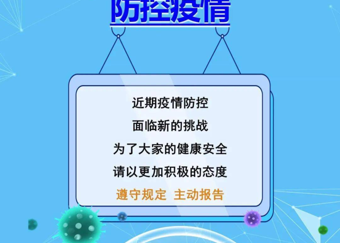 重庆疫情最新通知，全面加强防控措施，确保市民健康安全