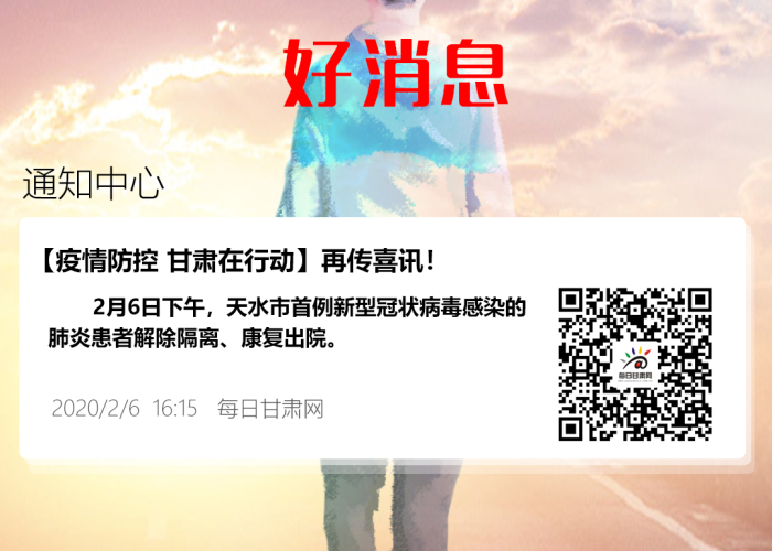 甘肃天水，疫情最新进展与防控成效