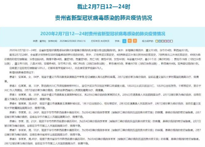 贵州疫情最新情况实时动态，防控成效显著，经济复苏稳步前行
