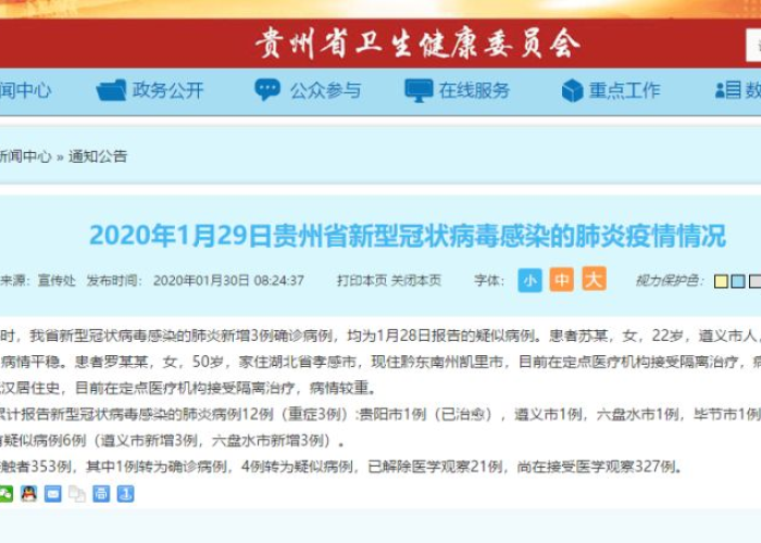 贵州疫情最新情况实时动态，防控成效显著，经济复苏稳步前行