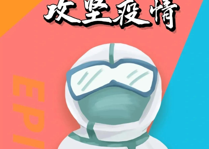 疫情最新通告，中国疫情防控进入新阶段