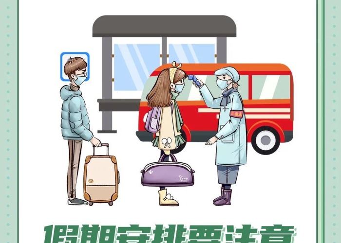 疫情之下，何时能安心放假？