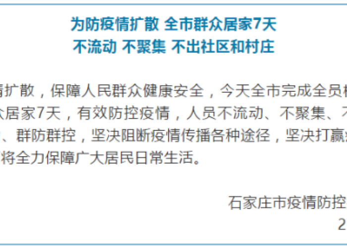 石家庄疫情何时能结束，科学防控与公众期待的交汇点